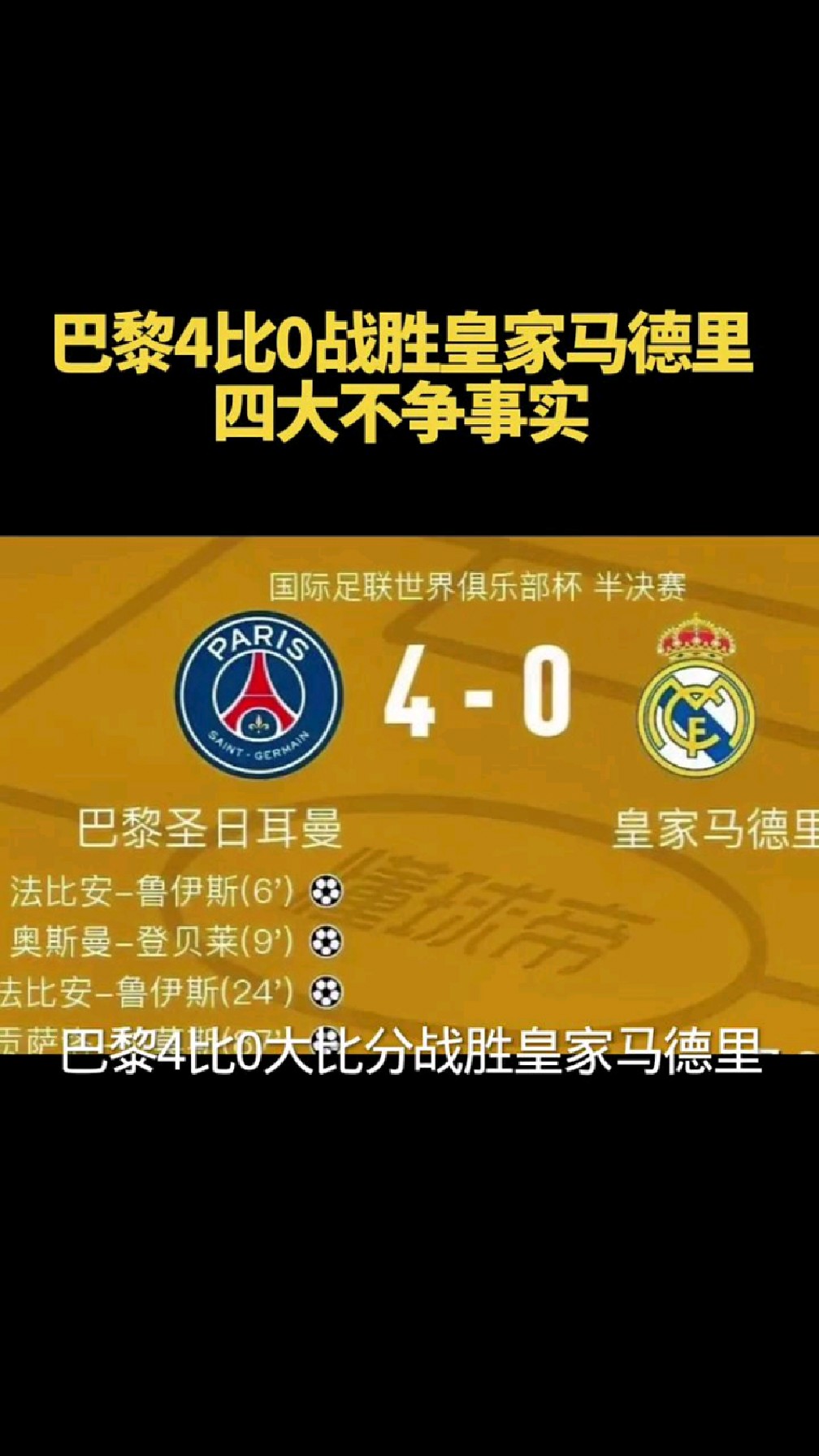 皇马气冷风,战胜强敌晋级欧冠四强的简单介绍 皇马气冷风,战胜强敌晋级欧冠四强的简单介绍